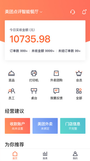 美团管家青春版app