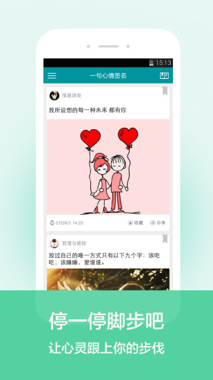 一句心情签名手机版图1