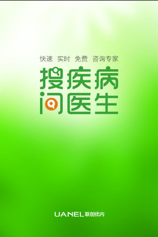 搜疾病问医生图4