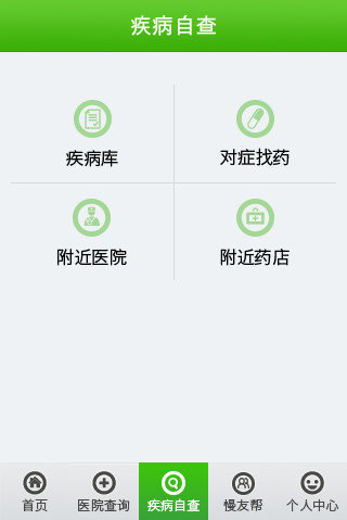 搜疾病问医生图5