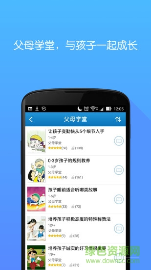 口袋故事读读app