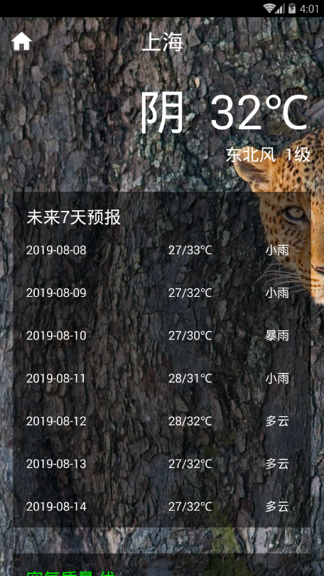 酷美天气图2