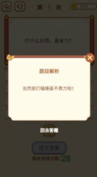 高智商大咖图1