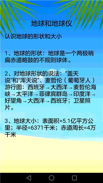 地理知识大全app截图1