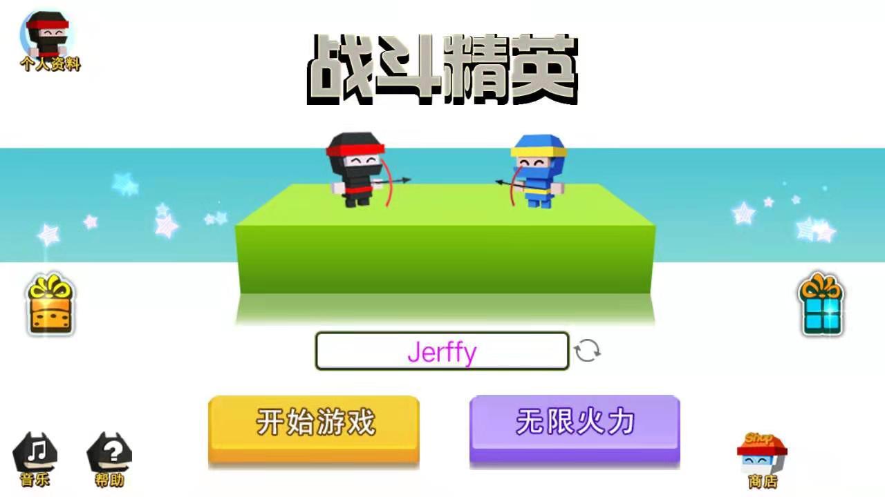 战斗精英图2