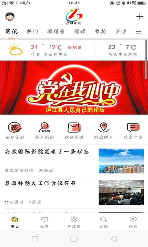庐江论坛图3