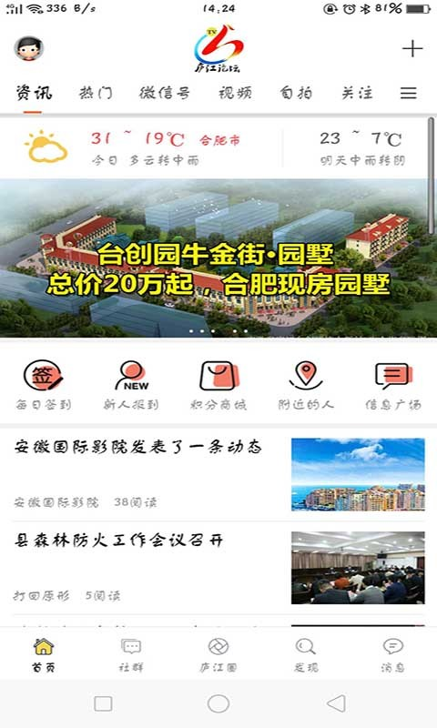 庐江论坛图2