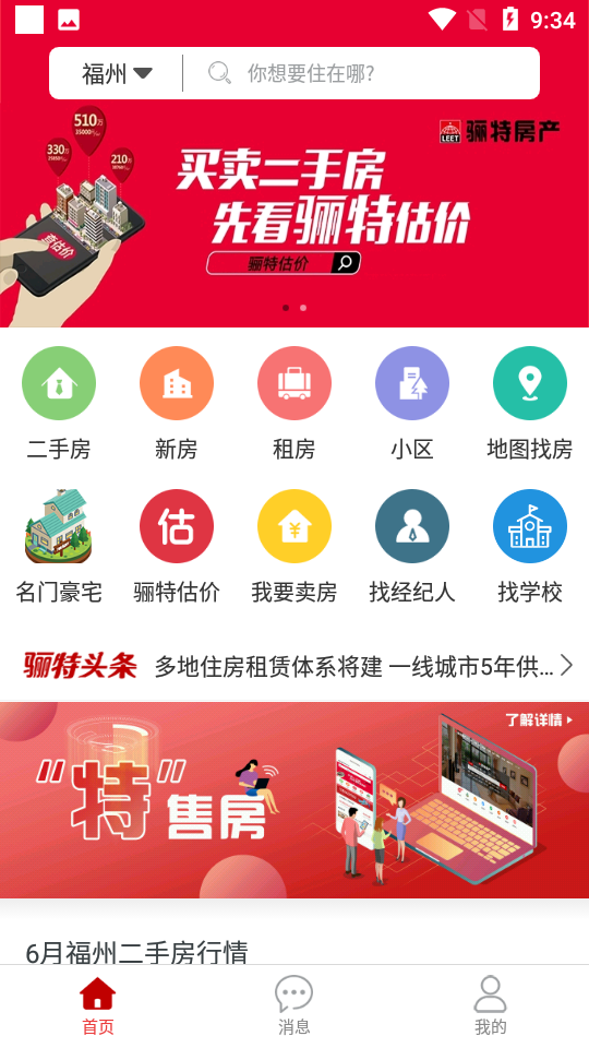 骊特房产网图2