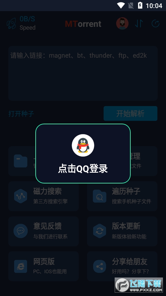 MT下载器1.0.8破解版安卓高级版截图2