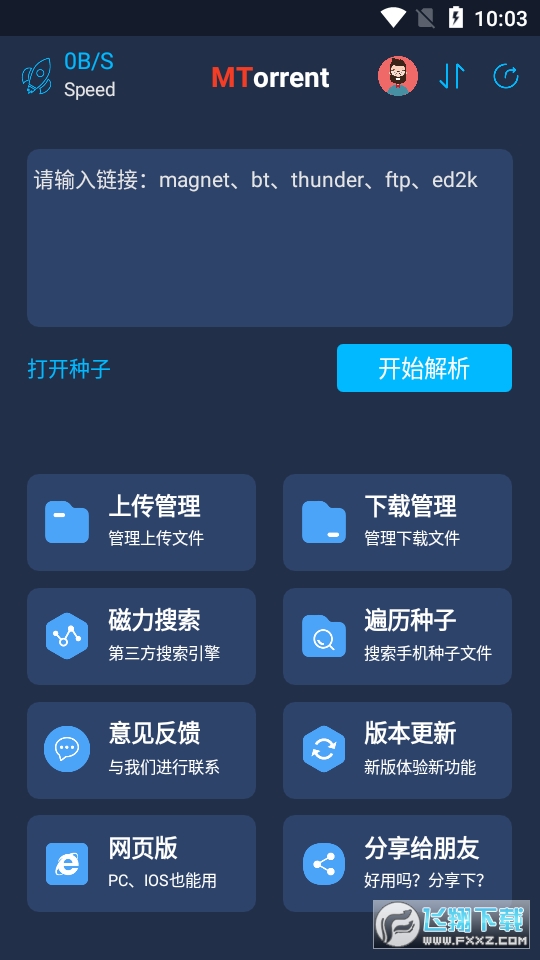 MT下载器1.0.8破解版安卓高级版截图1