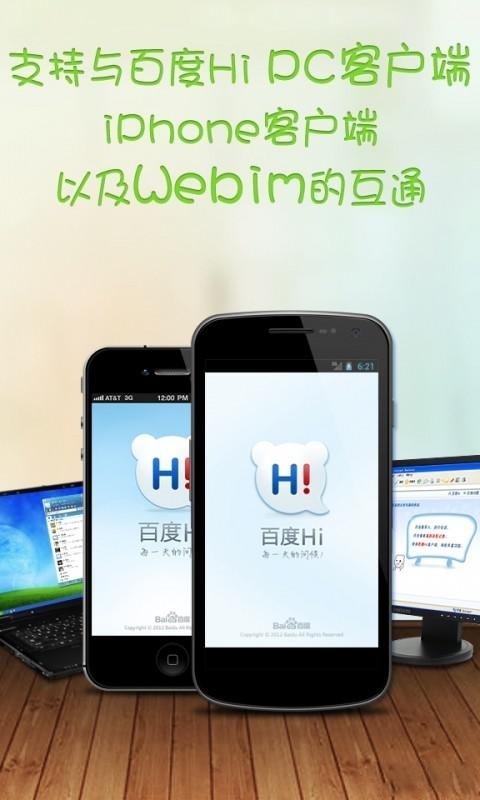 百度hi官方下载图2