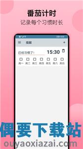 习惯小记第4张截图