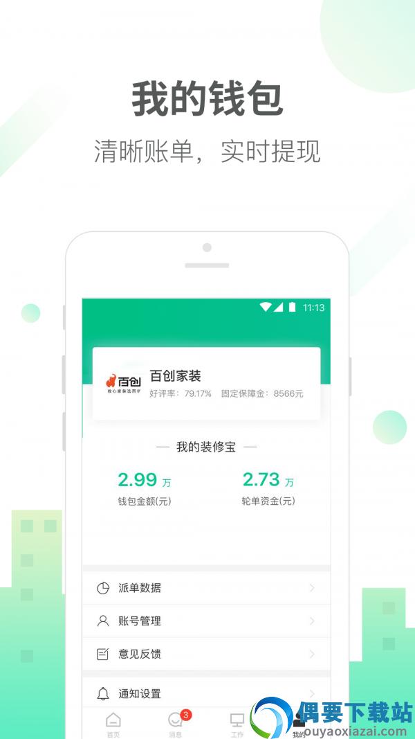 土巴兔商家app图4