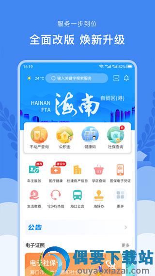 椰城市民云最新版本官方app图3