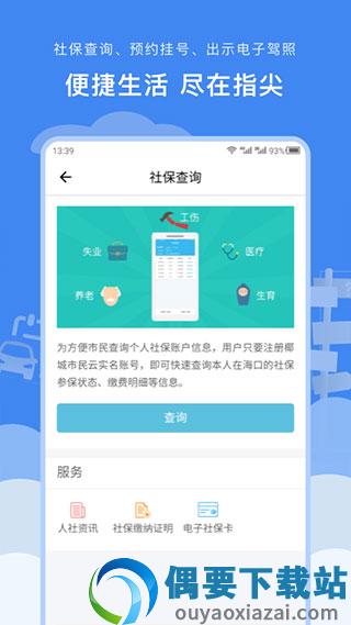 椰城市民云最新版本官方app图2
