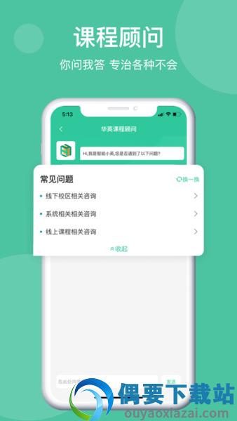 学在华英app图4