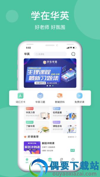 学在华英app