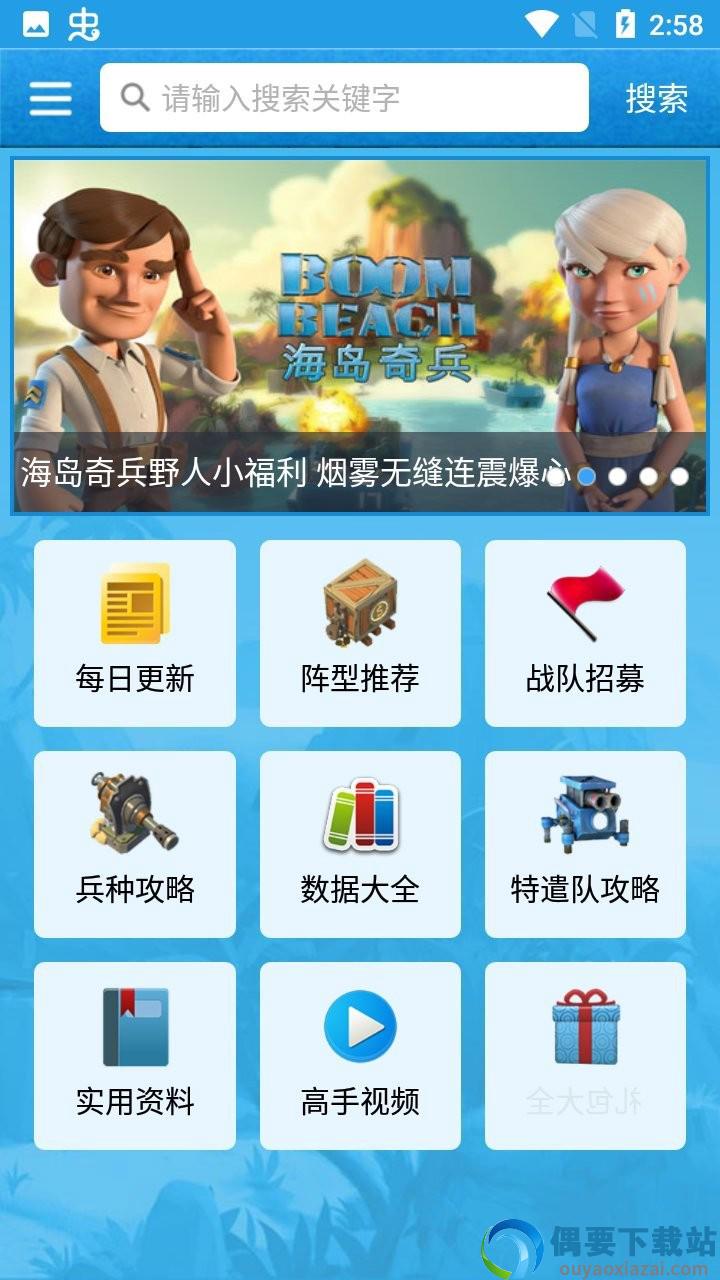 海岛奇兵助手图7