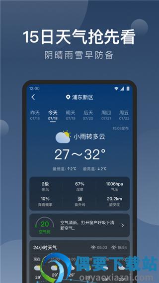 知雨天气app