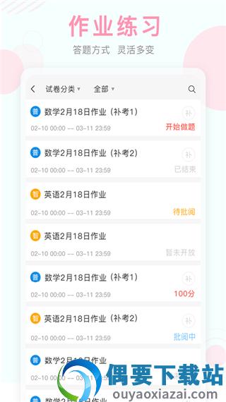 空中课堂tv版图2