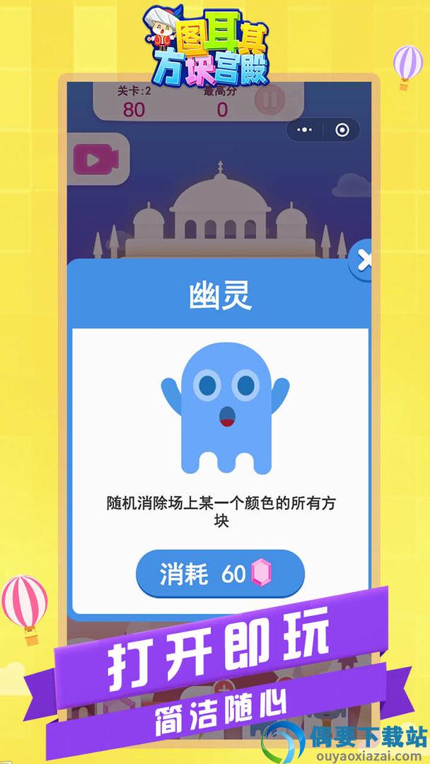 图耳其方块宫殿图2