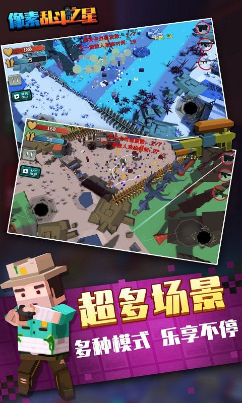 像素乱斗之星截图1