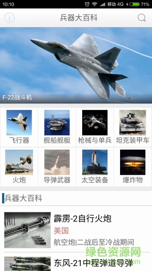 兵器大百科图4