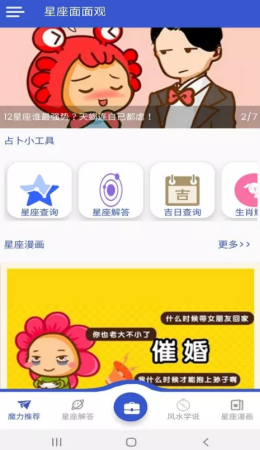 查查星座屋app官方版图1