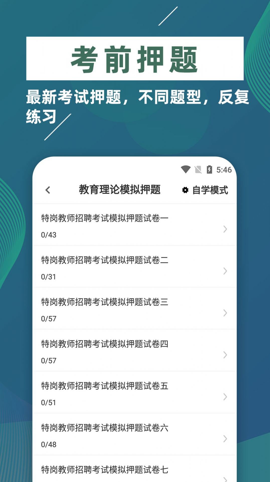 特岗教师牛题库图2