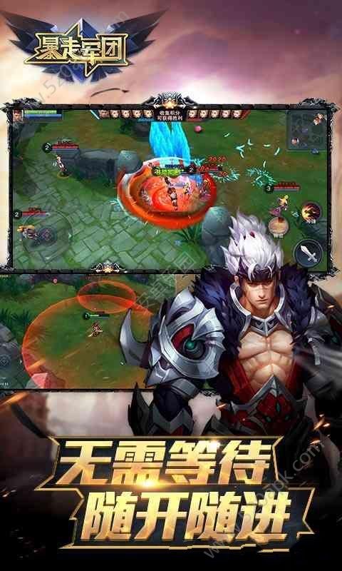 暴走军团破解版