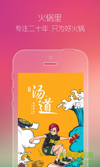 火锅里手机版图3