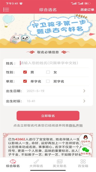 起名字典软件图2