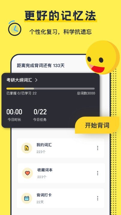 考研英语背单词手机版图3