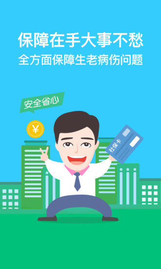 智慧泸州社保app图1