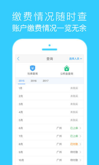 智慧泸州社保app图3