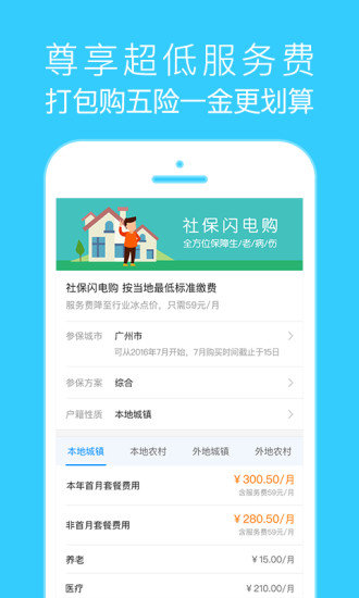 智慧泸州社保app图4