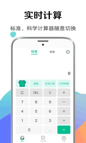 税后工资计算器手机版