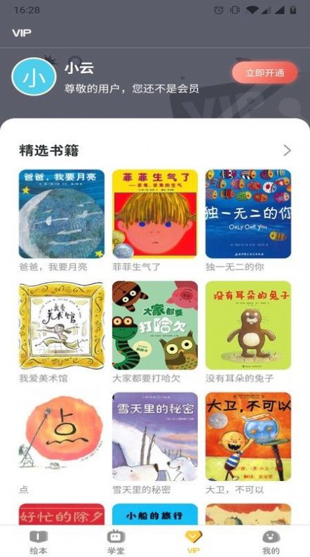 球球绘本故事app手机版安装图1