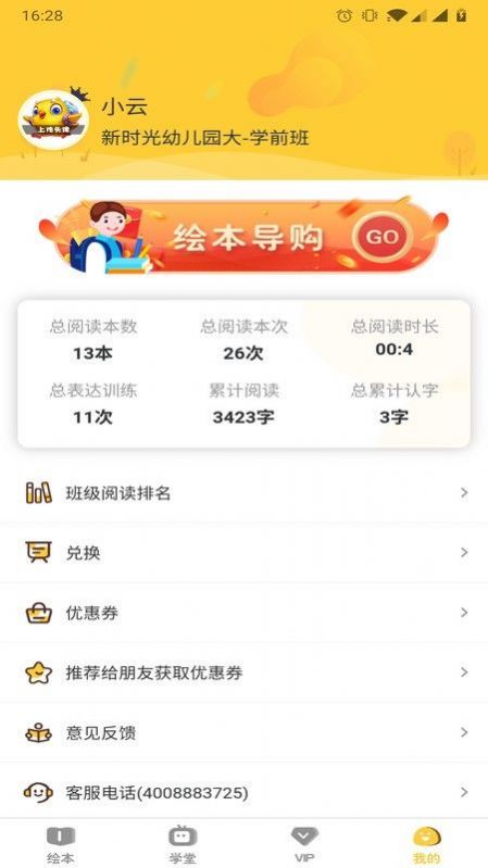 球球绘本故事app手机版安装图2