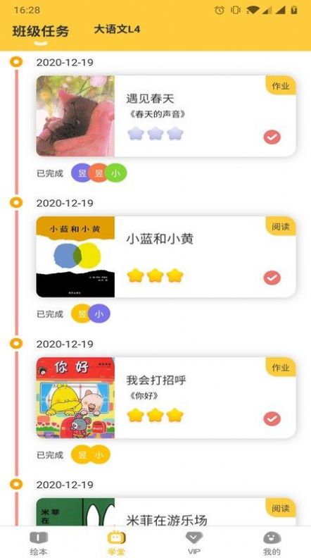 球球绘本故事app手机版安装图3