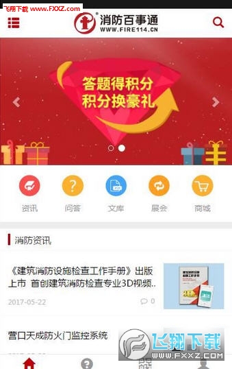 智慧消防app图2