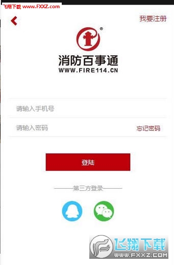 智慧消防app图4