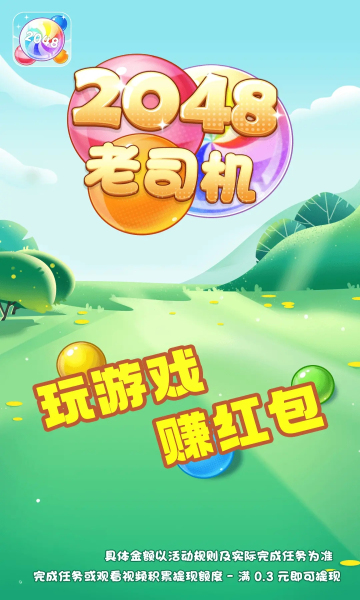 2048合并版游戏图1