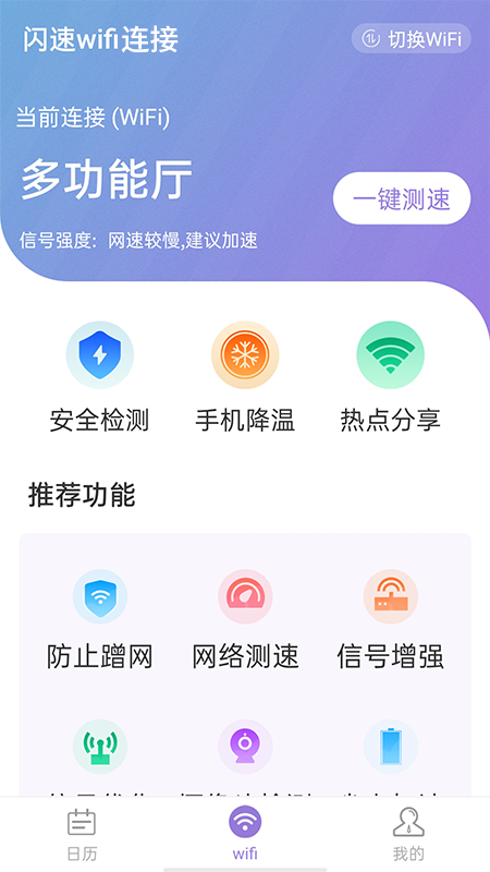 闪速wifi连接APP软件安卓版图3