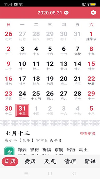 指间万年历1.6.5版APP图1