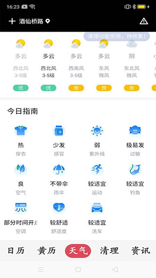 指间万年历1.6.5版APP图2