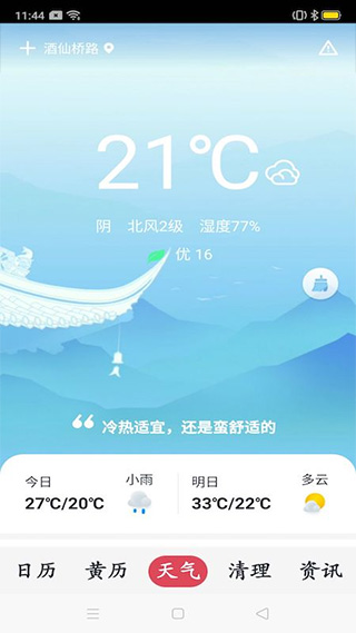 指间万年历1.6.5版APP图3