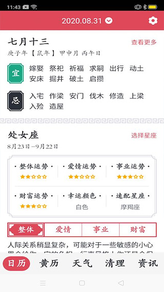 指间万年历1.6.5版APP图4