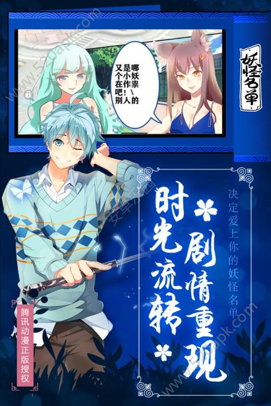 妖怪名单手游官方版安卓版图1