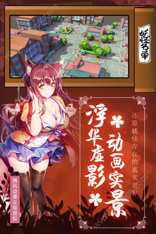 妖怪名单手游官方版安卓版图2